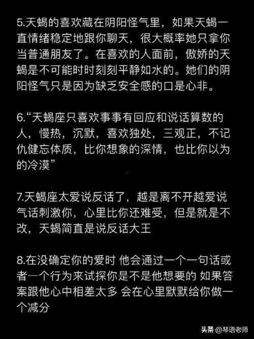 天蝎座搞含糊