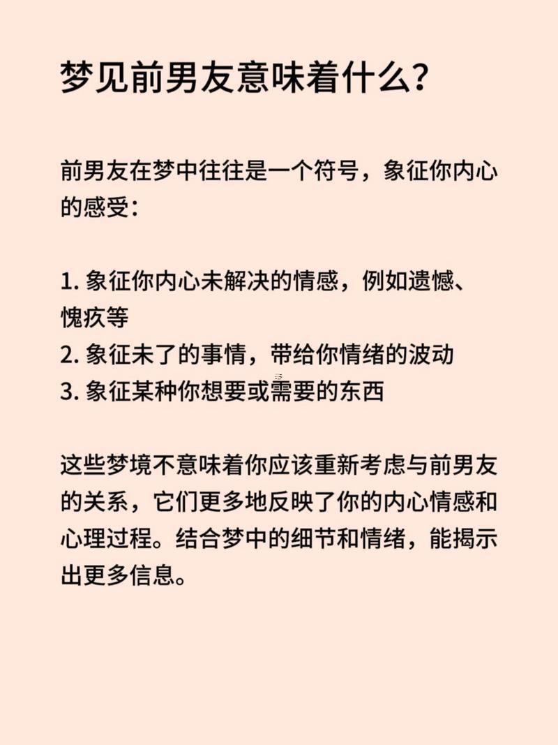 最近總是做夢夢到前男友怎么回事