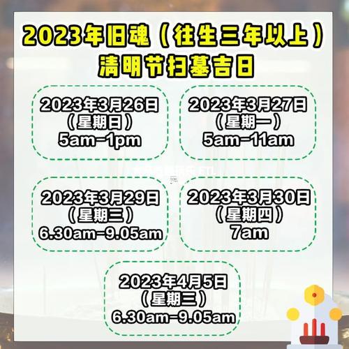 2026年5月掃墓黃道吉日