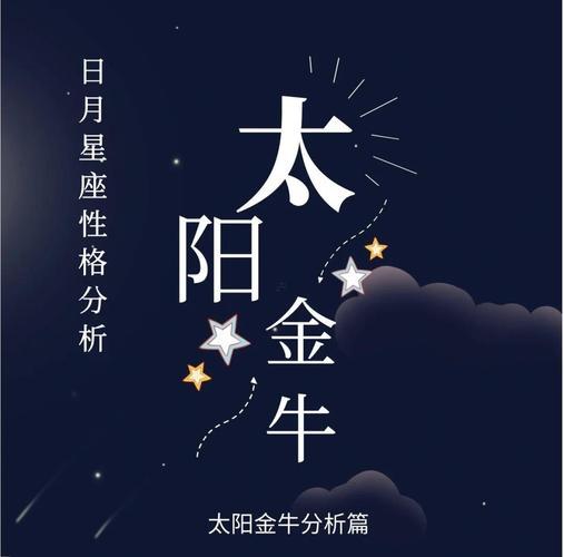 金牛座星象是什么