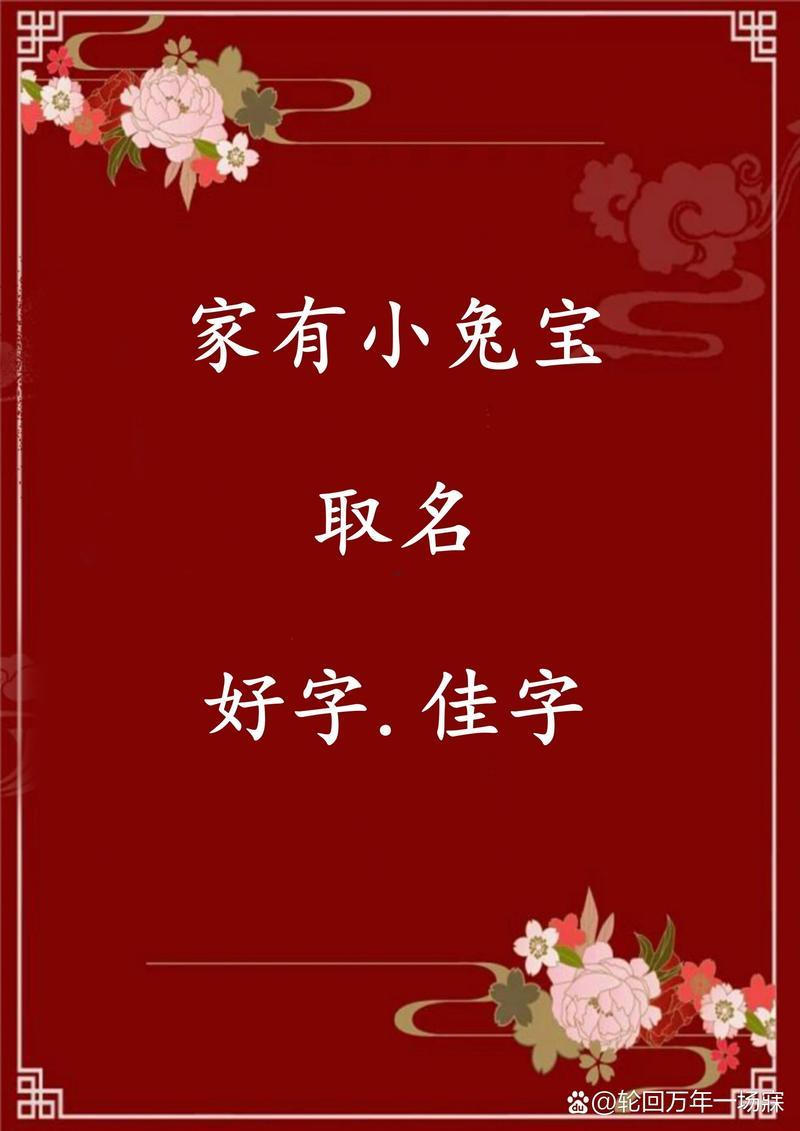 佳字取名