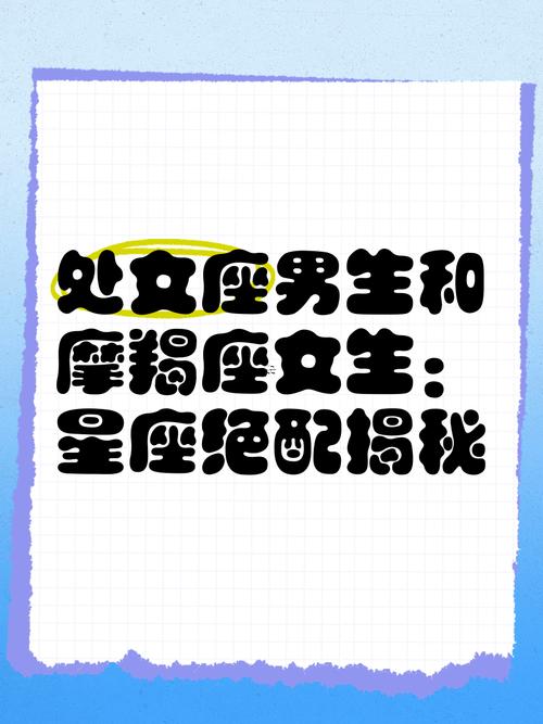 摩羯座男生還有處女座女生的愛情