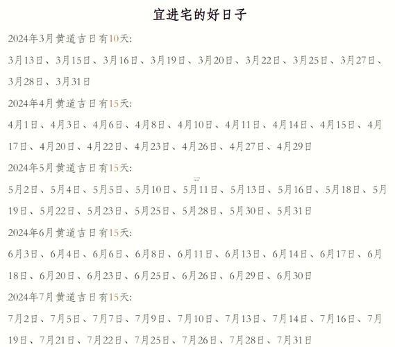 26年3月份黃道吉日一覽表