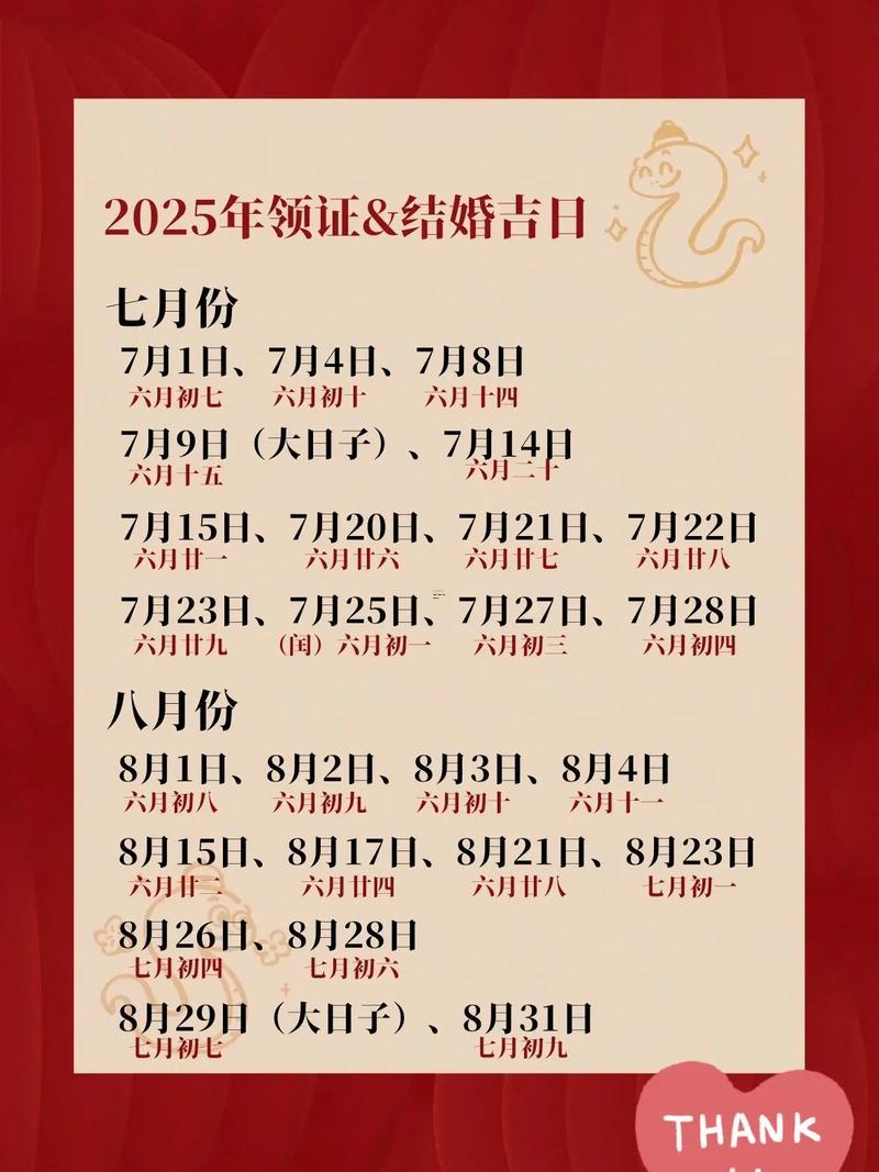 2025年農(nóng)歷8月適合訂婚的好日子指南