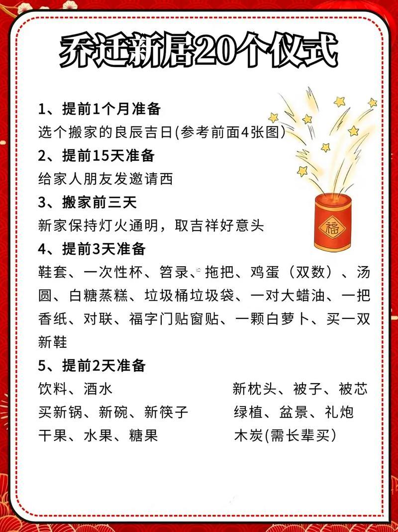 喬遷之喜日歷九月