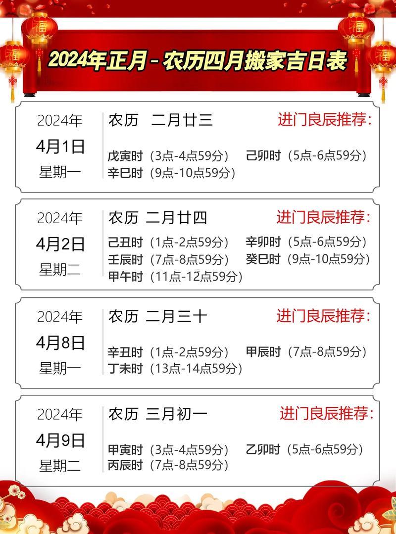 2026年12月搬新家吉日