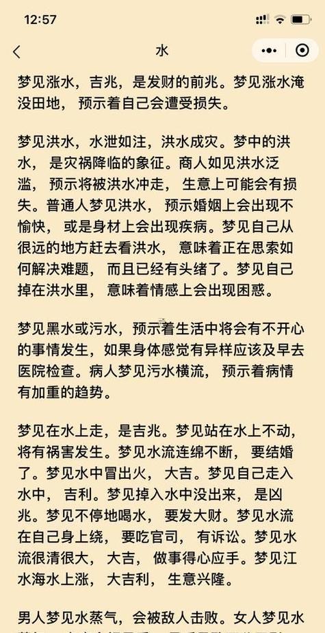 周公解夢夢見河水上漲淹沒了通行路面