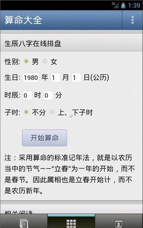 算命最準的免費網(wǎng)站