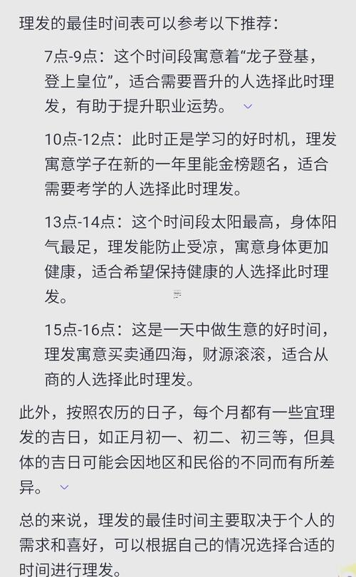 2025年農(nóng)歷十一月理發(fā)吉日