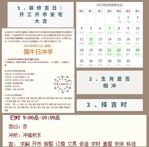 2025年九月份裝修吉日