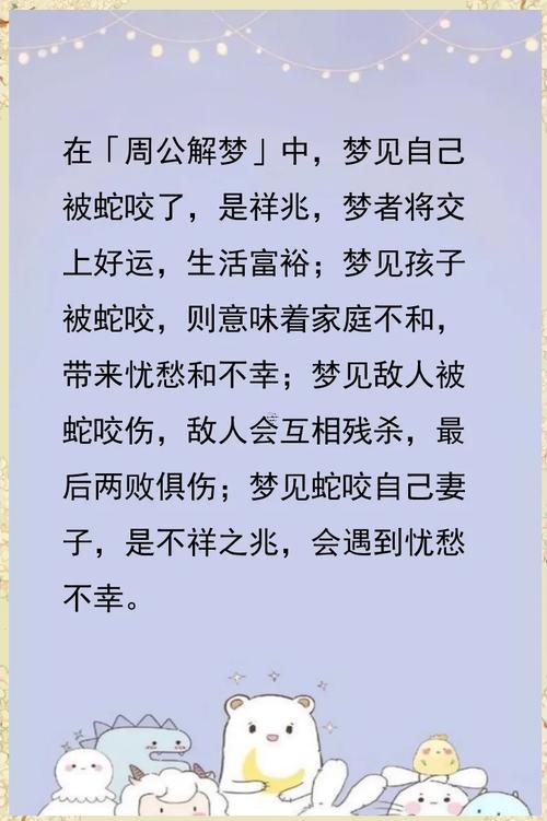 夢到自己被蛇咬把蛇打死了是啥意思