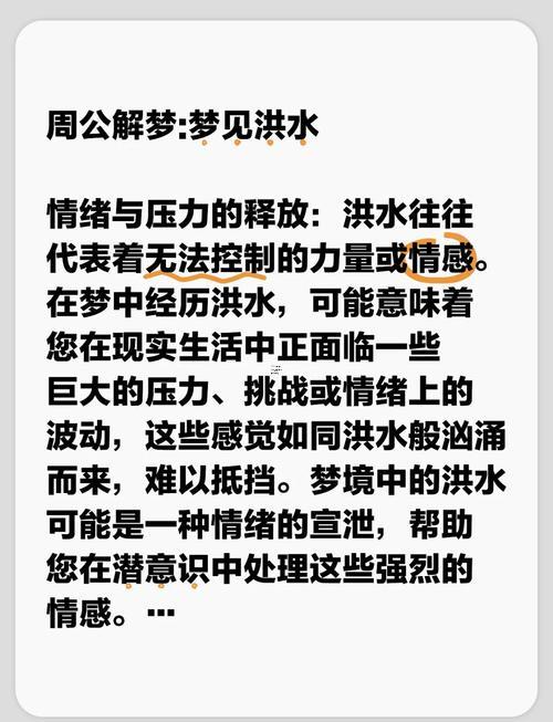 夢(mèng)見發(fā)洪水是什么東西征兆