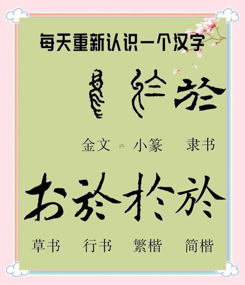 於何事意思