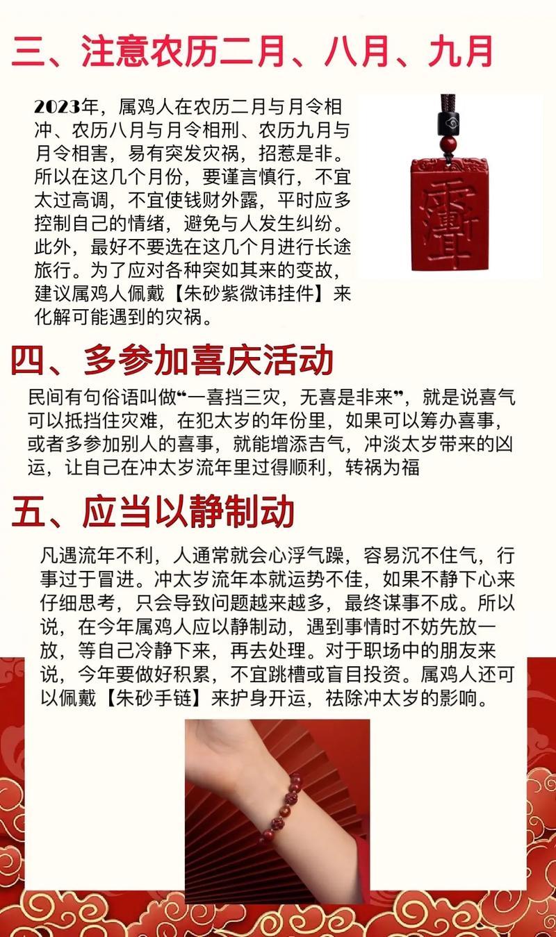 沖太歲怎么辦