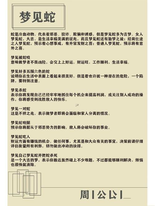 周易解夢大全查詢