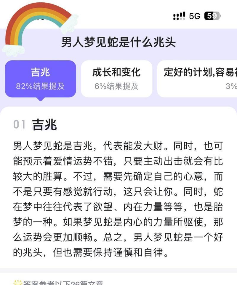 夢(mèng)到大蟒蛇預(yù)示著啥