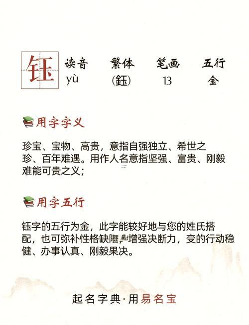 鈺的寓意