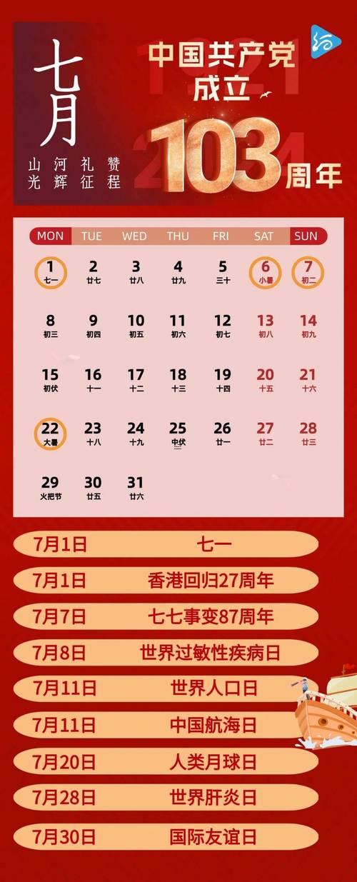 農(nóng)歷七月二十以后黃道吉日