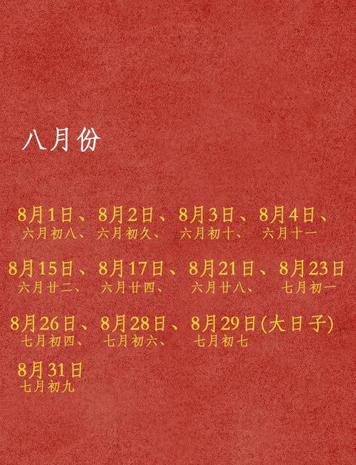 2025年陰歷八月訂婚好日子精選