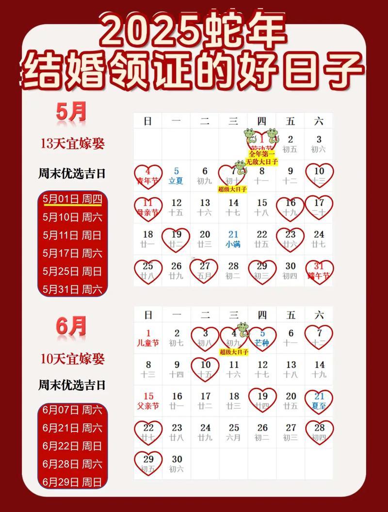 訂婚吉日2025年9月