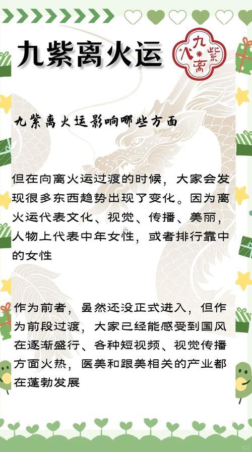 2025年離火大運(yùn)是何事意思