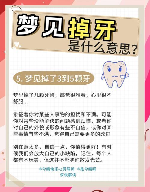 夢見其他人掉牙齒是什么征兆
