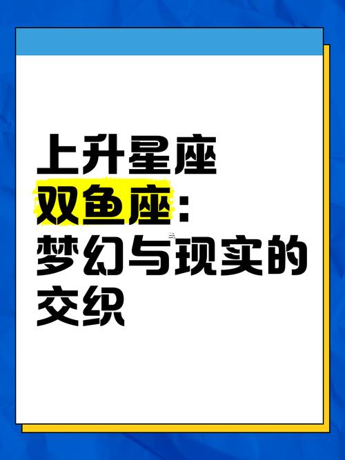 雙魚座女生上升星座獅子座
