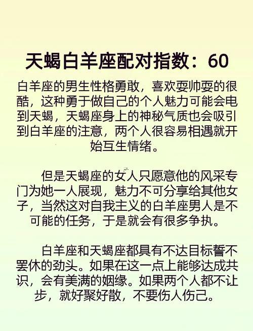 白羊座與天蝎座
