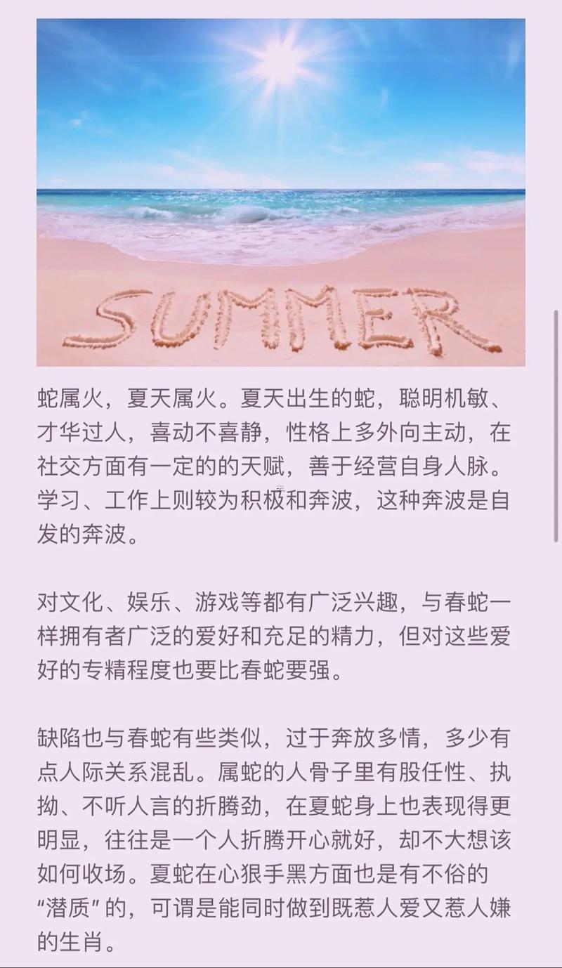 02年一月為什么屬蛇