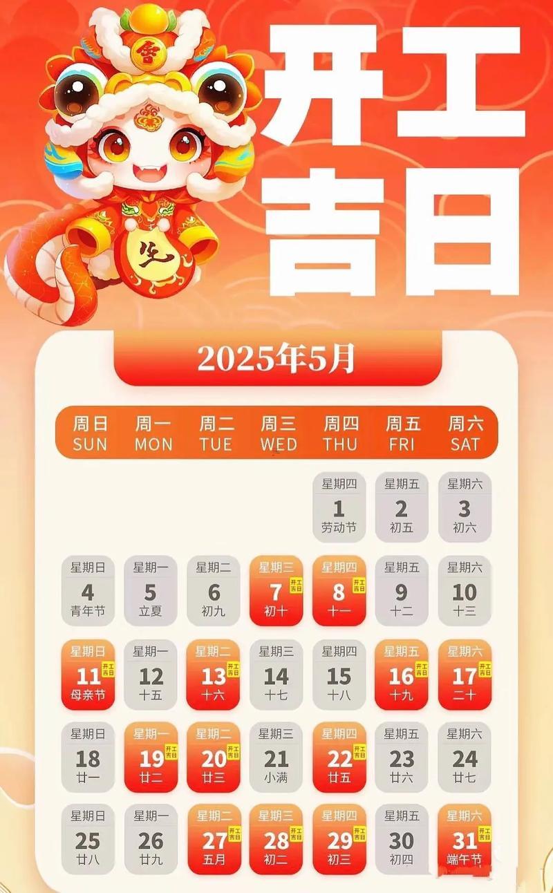 2026年5月動(dòng)土最佳吉日