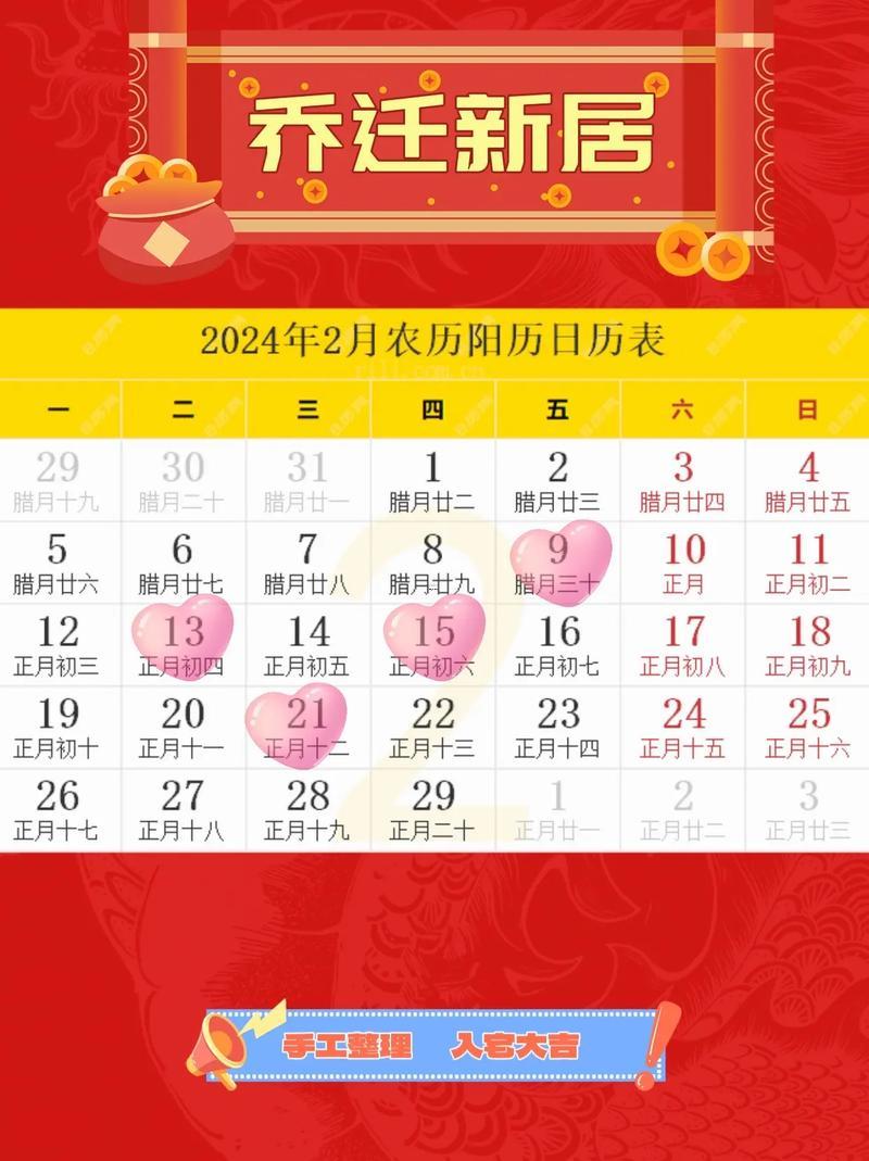 2026年農(nóng)歷五月喬遷新居吉日