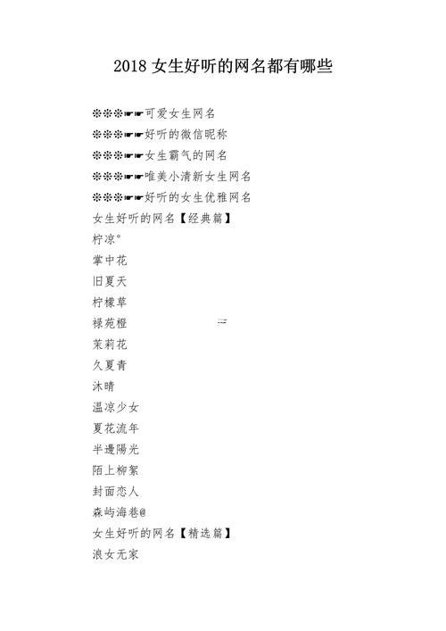 好聽的網(wǎng)名女