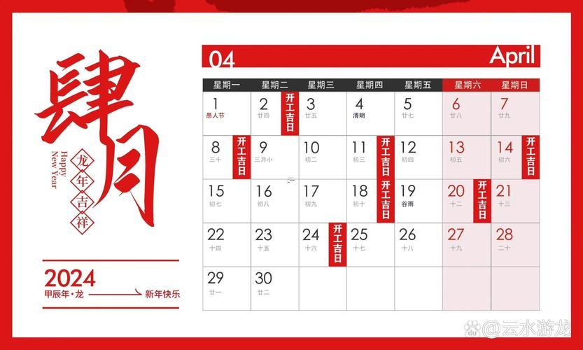 2026年12月份裝修開工黃道吉日