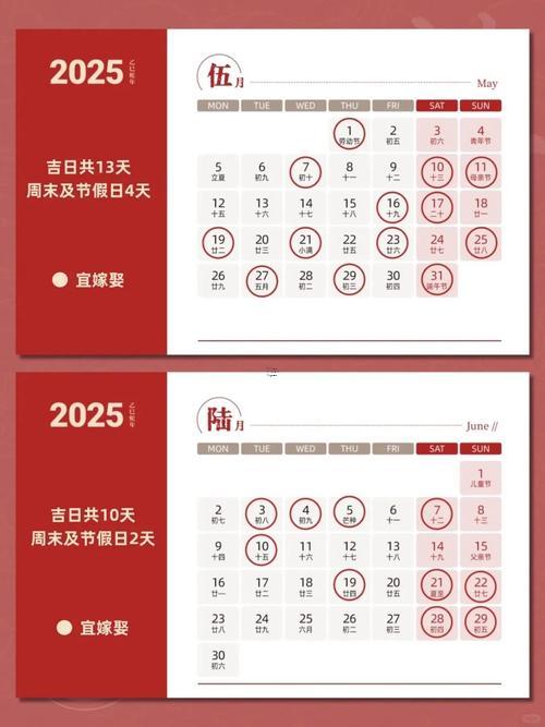 訂盟吉日2025年8月