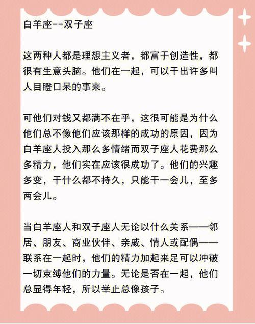 白羊男雙子女愛的一發(fā)不可收拾