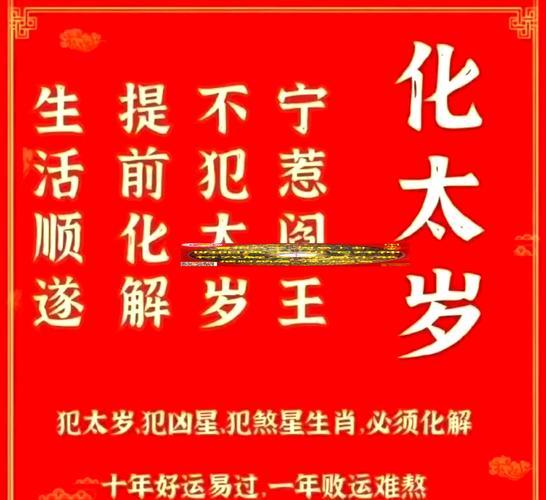2023年犯太歲最嚴重