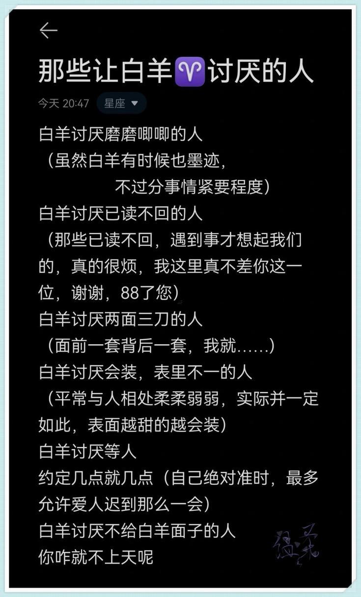 白羊男性格特點大全