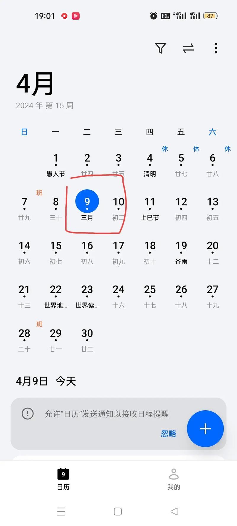 今天農(nóng)歷是什么日子