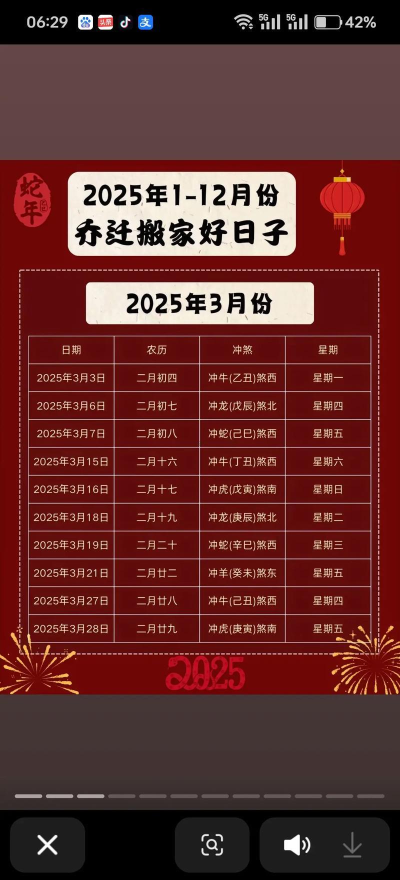 2025年9月搬家黃道吉日