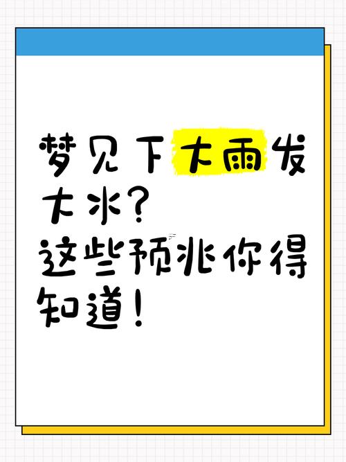 夢見被雨淋