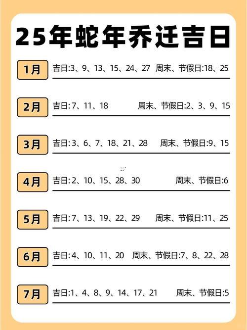 2025農(nóng)歷九月入宅吉日