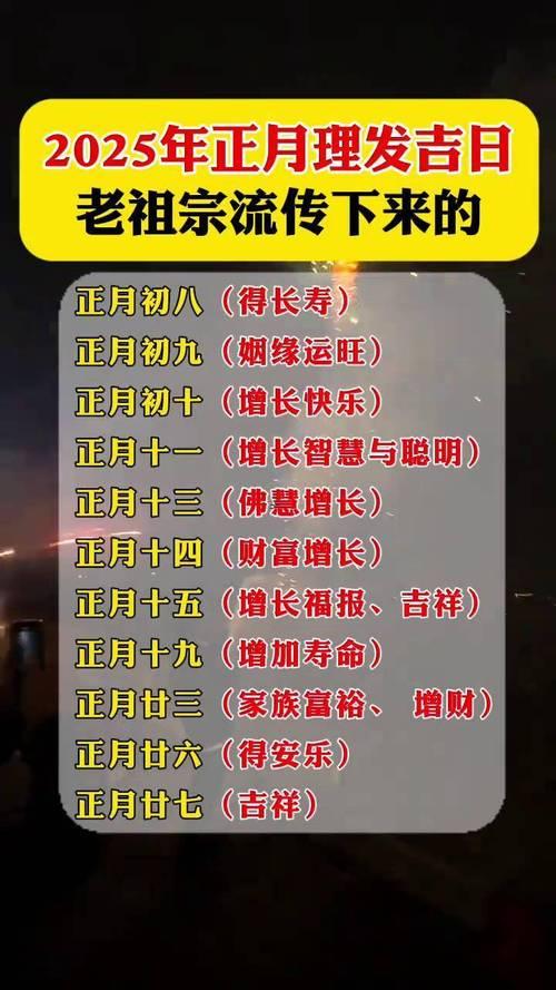 了解2025年8月理發(fā)吉日表