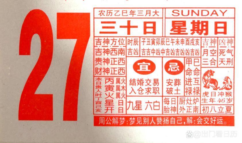 老黃歷2026年4月動(dòng)土吉日