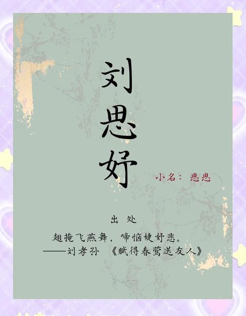 姓劉的名字