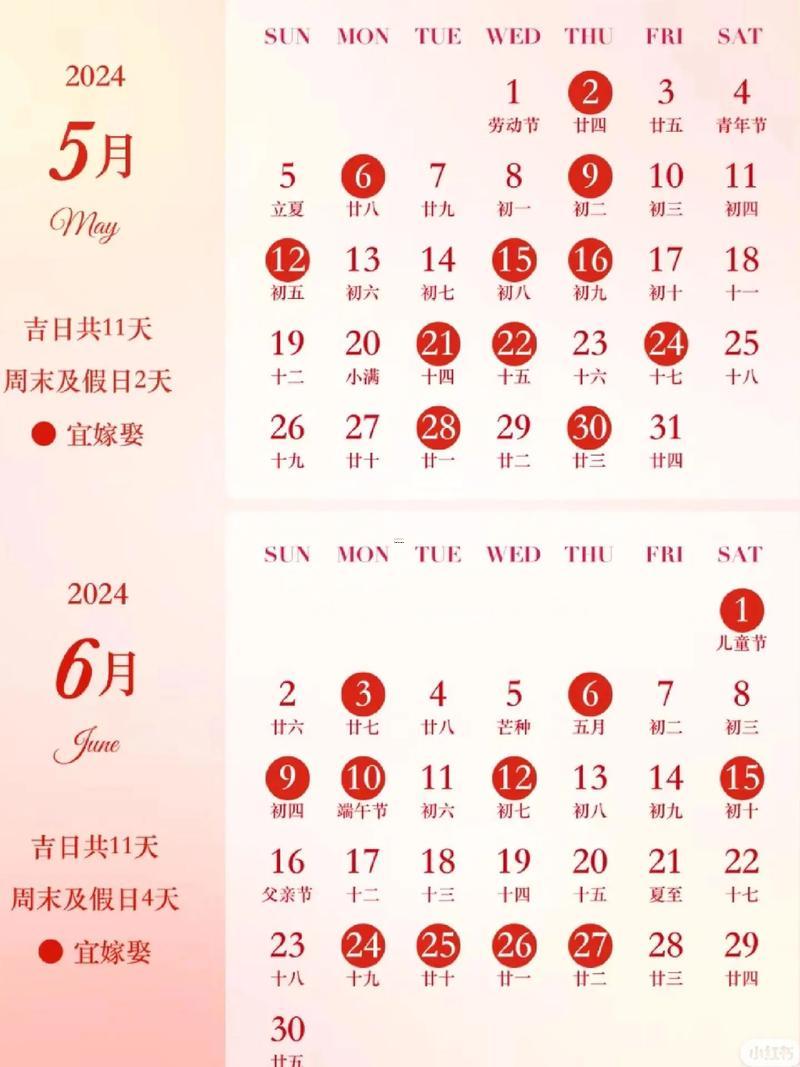 2026年日歷4月份黃道吉日