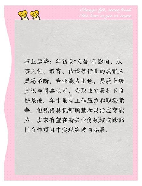 2025年生肖猴運(yùn)勢