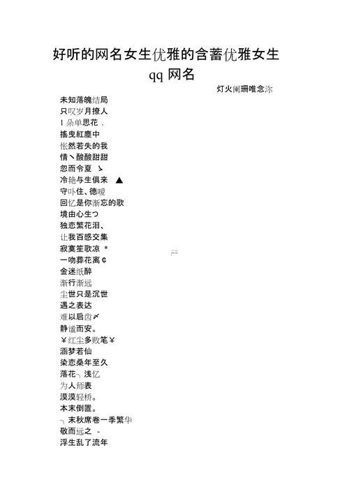 qq好看的名字