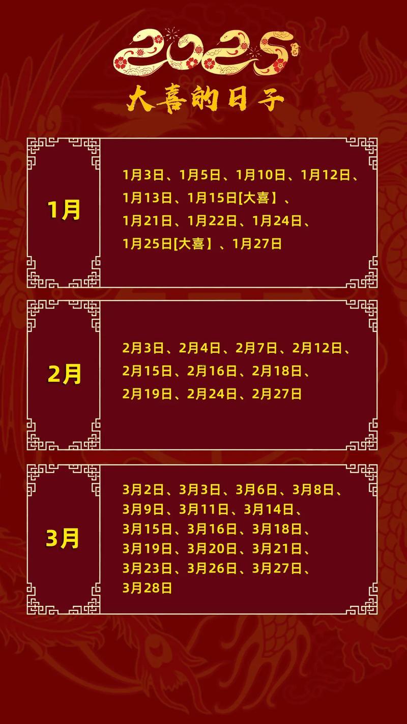 2025年11月最佳結(jié)婚吉日