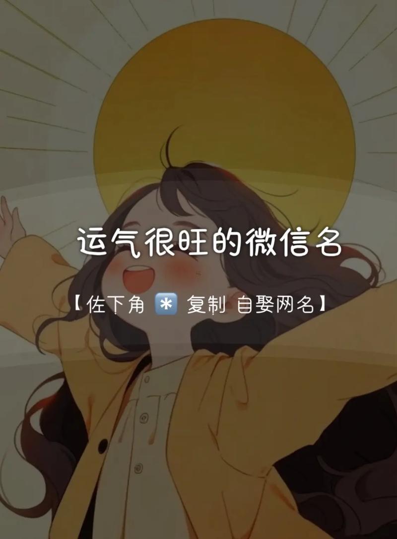 2025好兆頭好運(yùn)的昵稱