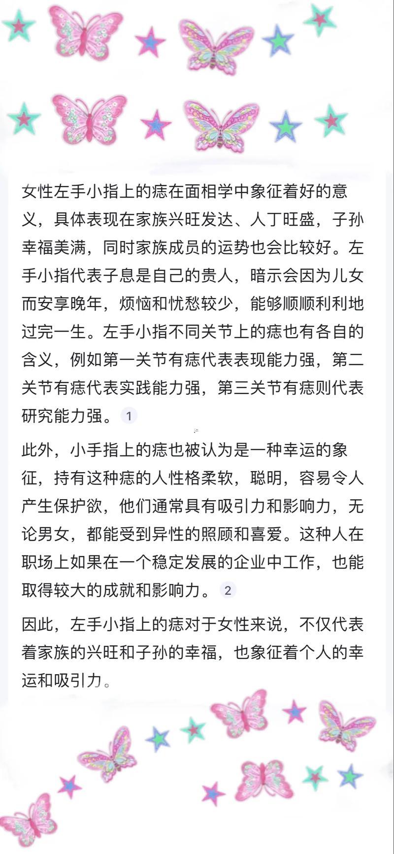 左手食指有痣